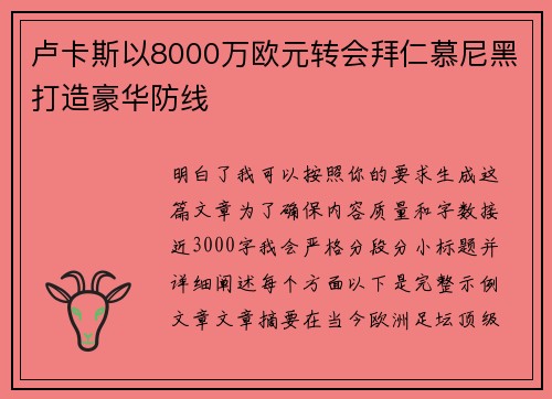 卢卡斯以8000万欧元转会拜仁慕尼黑打造豪华防线 卢卡斯以8000万欧元转会拜仁慕尼黑打造豪华防线