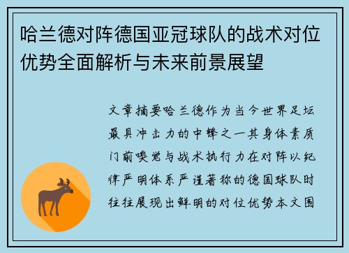 哈兰德对阵德国亚冠球队的战术对位优势全面解析与未来前景展望 哈兰德对阵德国亚冠球队的战术对位优势全面解析与未来前景展望