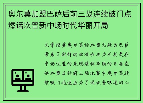 奥尔莫加盟巴萨后前三战连续破门点燃诺坎普新中场时代华丽开局 奥尔莫加盟巴萨后前三战连续破门点燃诺坎普新中场时代华丽开局
